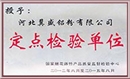定點(diǎn)檢驗單位